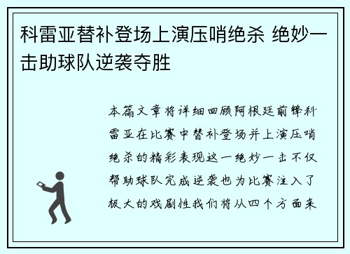 科雷亚替补登场上演压哨绝杀 绝妙一击助球队逆袭夺胜
