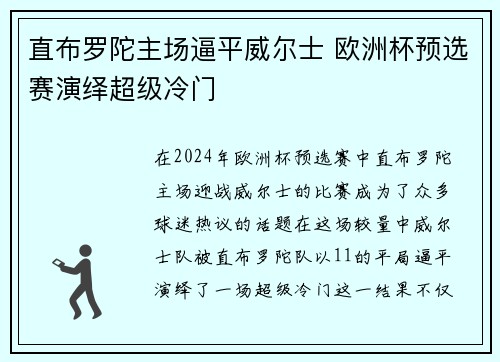 直布罗陀主场逼平威尔士 欧洲杯预选赛演绎超级冷门